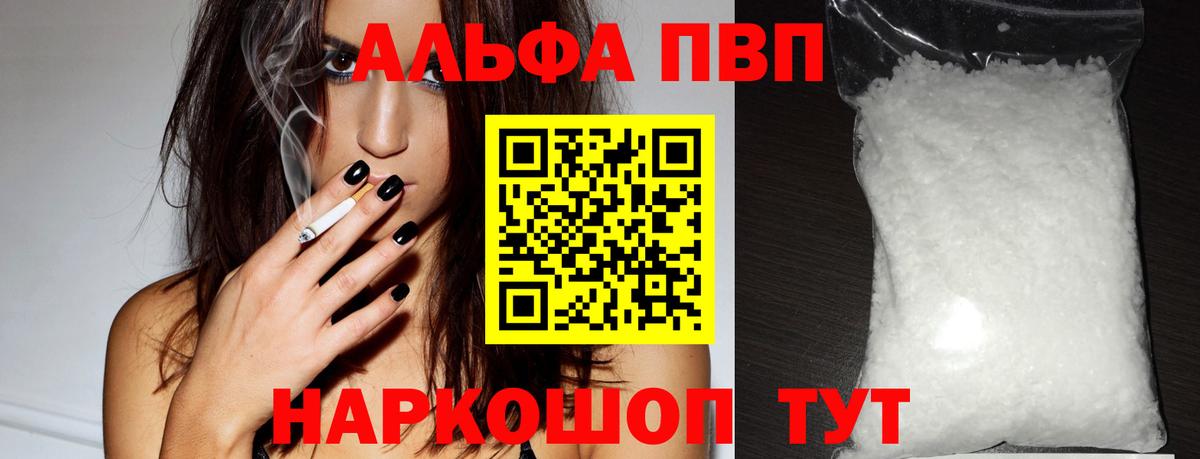 Кудымкар  А ПВП кристаллы  Вход с VPN  Alpha PVP Crystall 