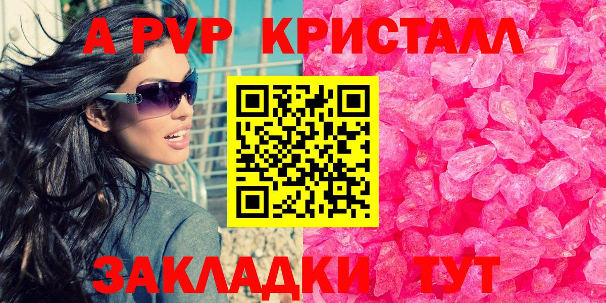 A PVP кристаллы Кудымкар