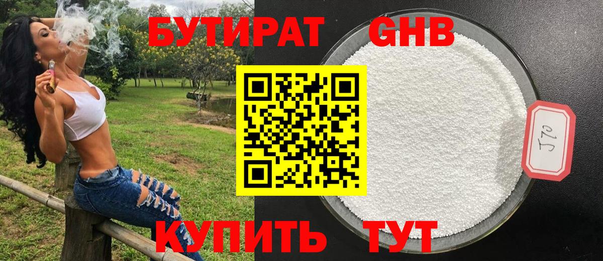 Бутират 1.4BDO Кудымкар