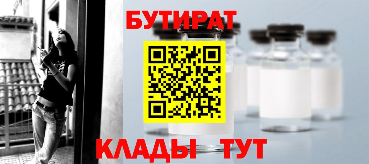 БУТИРАТ BDO 33%  Вход с VPN  Бутират  Кудымкар 