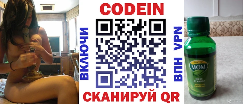 Кодеин напиток Lean (лин)  Кудымкар 