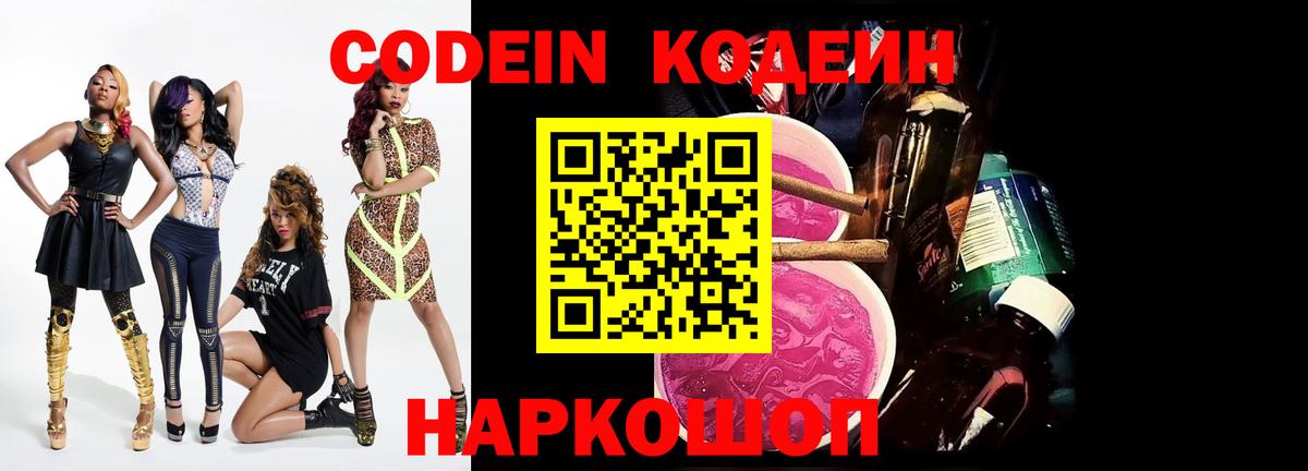 Кодеиновый сироп Lean напиток Lean (лин) Кудымкар