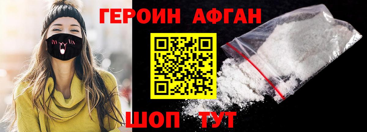 Героин Афган  Героин  Кудымкар  Вход с VPN 