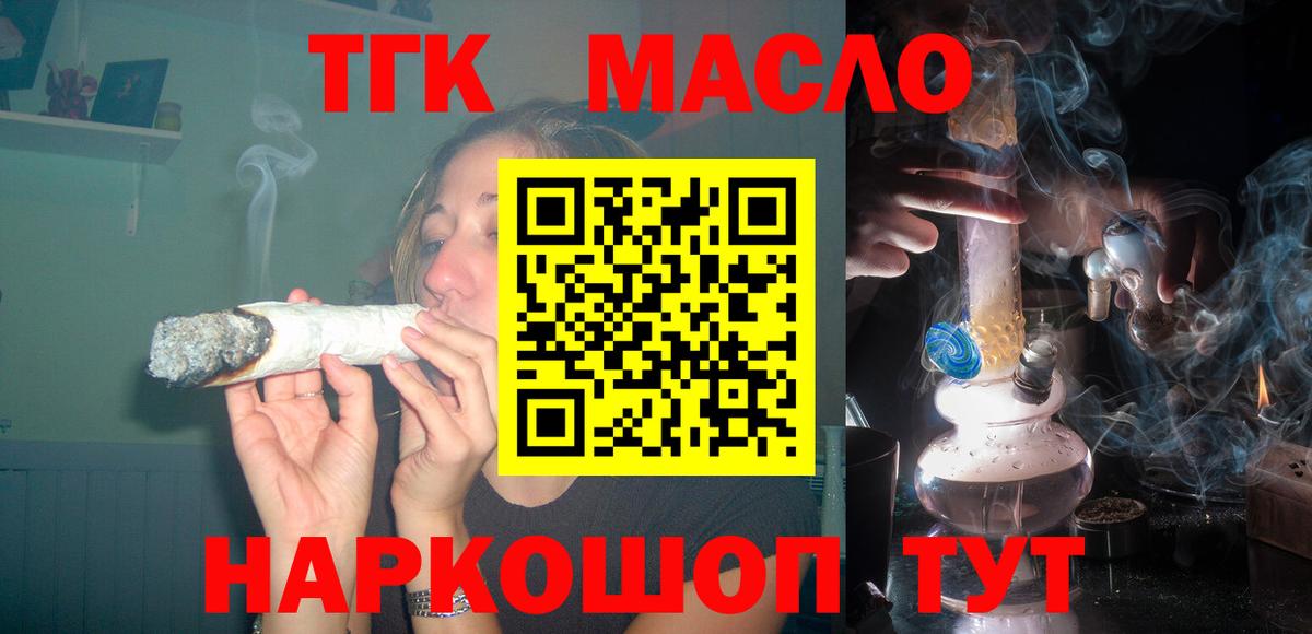 Дистиллят ТГК гашишное масло  хочу наркоту  Вход с VPN  Кудымкар  ТГК концентрат 